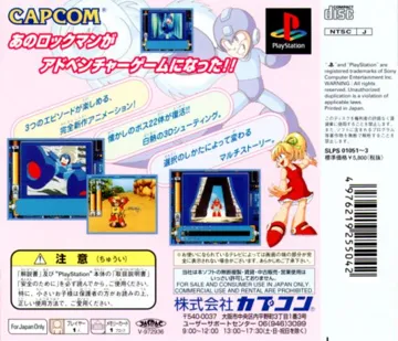 Super Adventure Rockman (JP) box cover back